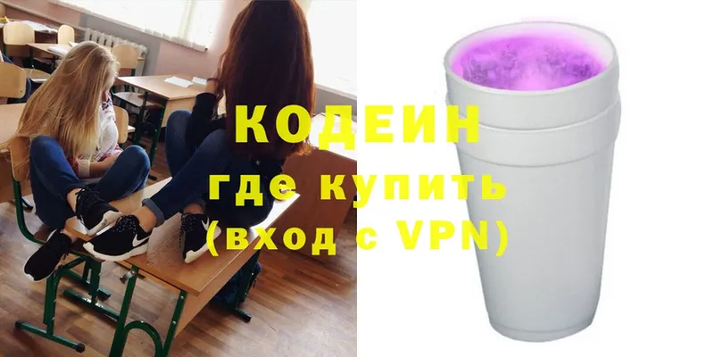 Кодеин напиток Lean (лин)  Биробиджан 